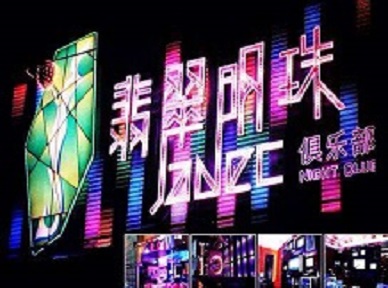 永州哪里荤的KTV男模女漂亮多-翡翠明珠KTV好玩会所体验