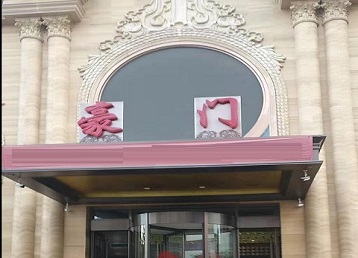 永州哪个KTV少爷最好玩-豪门国际KTV消费少爷服务点评